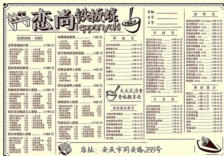 铁板烧菜单图片