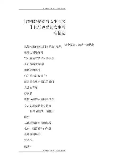 超拽冷酷霸气女生网名比较冷酷的女生网名精选