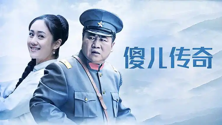 方哈儿巧妙设局证真爱,手下留情成全有情 人