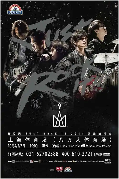 从萬事屋銀時转采于2018-11-14 11:00:15五月天演唱会海报人物排版你