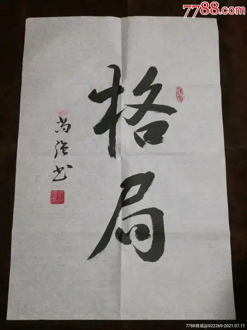 格局,46---69厘米