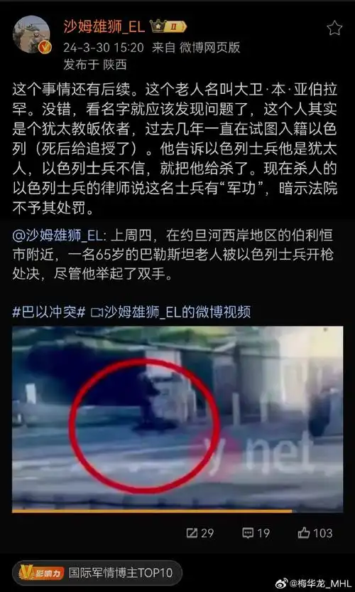 原来锡军预备役士兵在希伯伦附近枪杀巴勒斯坦老人的事情背后有这么多