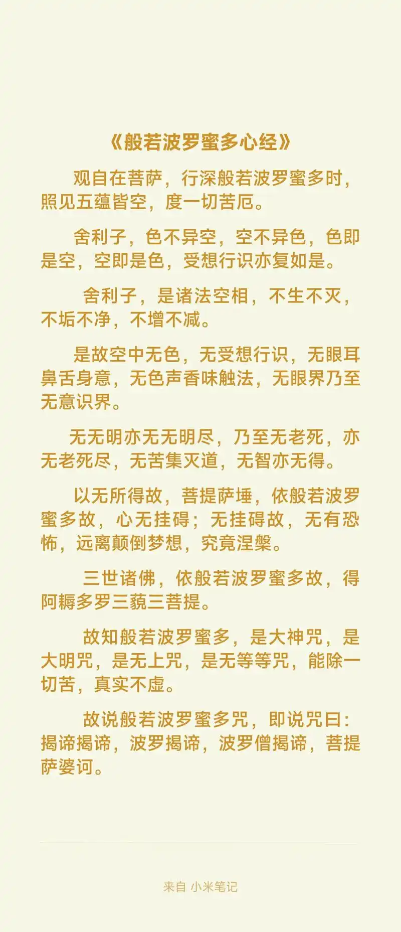 简称《般若心经》或《心经》,是 - 抖音