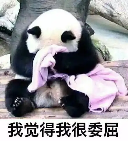 委屈的可爱表情包合集宝宝心里委屈心里苦