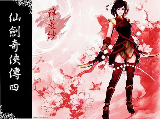谁有仙剑4韩菱纱战斗图片