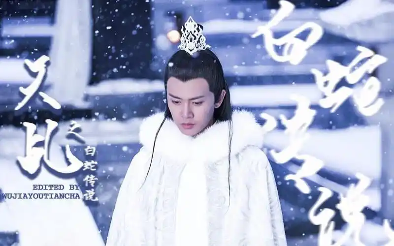 任嘉伦丨紫宣许宣天乩之白蛇传说两周年