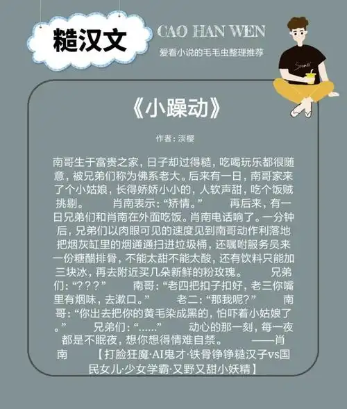 2,书名:《小躁动》