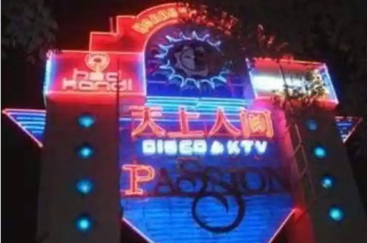 中国四大夜总会2北京天上人间