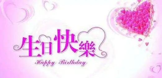 妈妈生日快乐短句说说大全2021最火妈妈生日七十文案短句