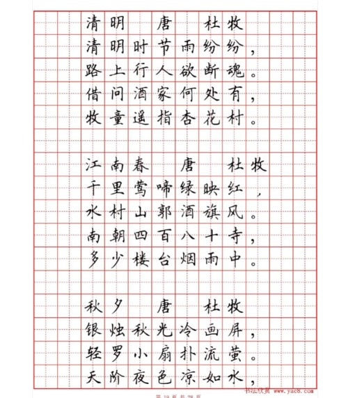 硬笔楷书小学必背古诗词80首字帖(有目录)