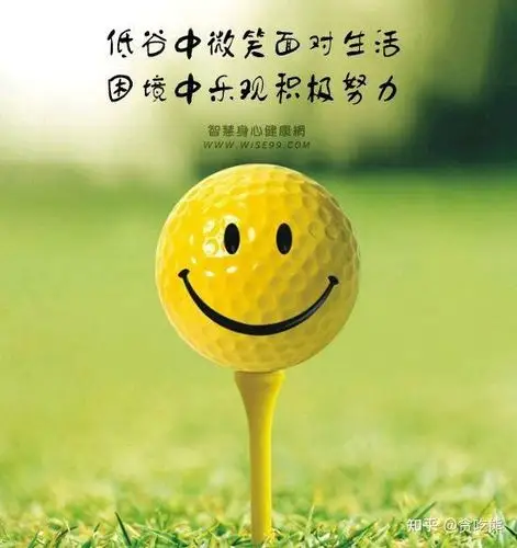 怎么样做个乐观充满正能量的人?