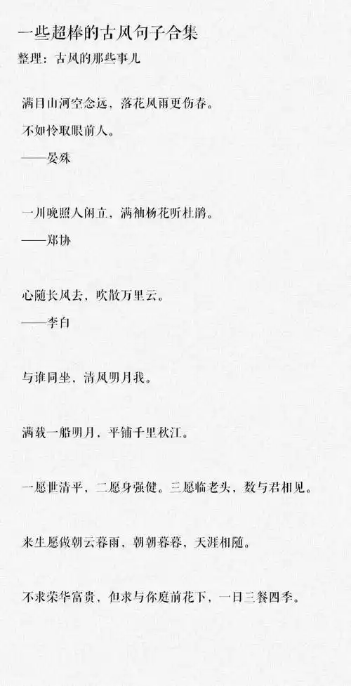 超赞的古风句子合集