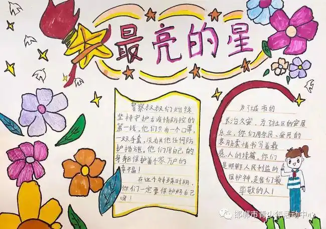 我也追星优秀手抄报