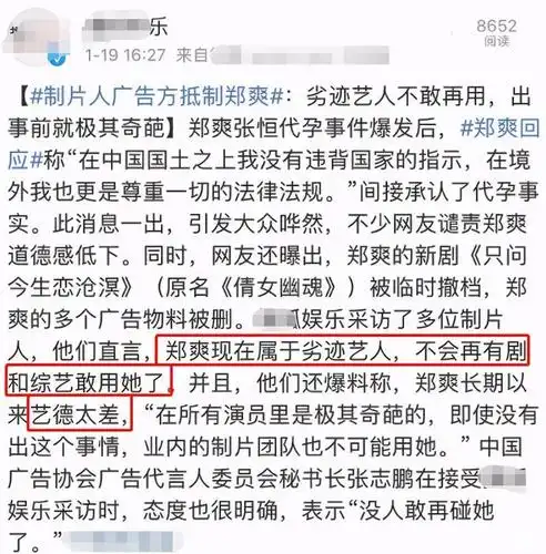 郑爽事件的48小时:官媒点名痛批,品牌方解约,传已录退圈声明