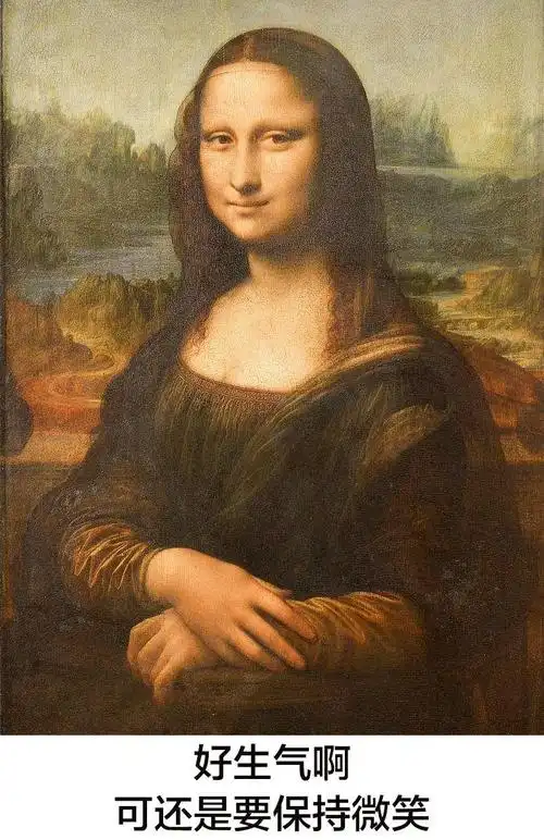 你知道吗蒙娜丽莎一微笑运气就会变更好