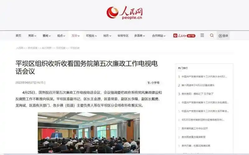 04.27报道一媒看众媒,众媒看平坝!