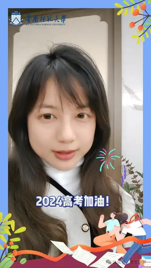 再拼100天华师见