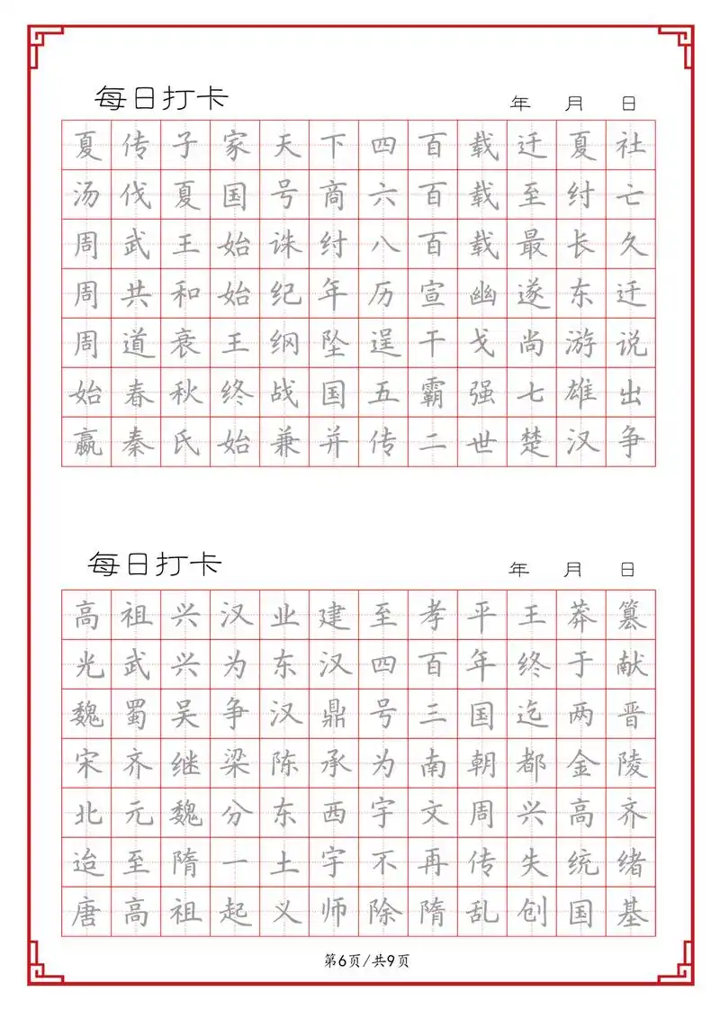 「国学帖」《三字经》楷书描红临摹字帖