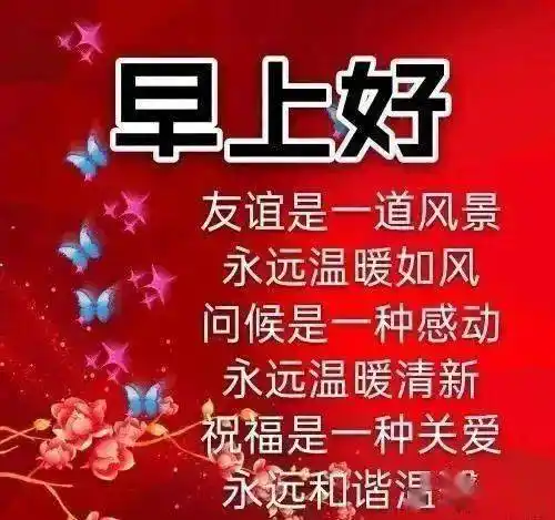 2021新版大家早上好表情图片2月微信漂亮早上好问候语祝福表