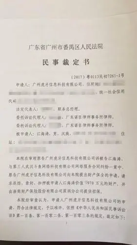 "王者荣耀一哥"跳槽 虎牙直播申请冻结其资产4970万