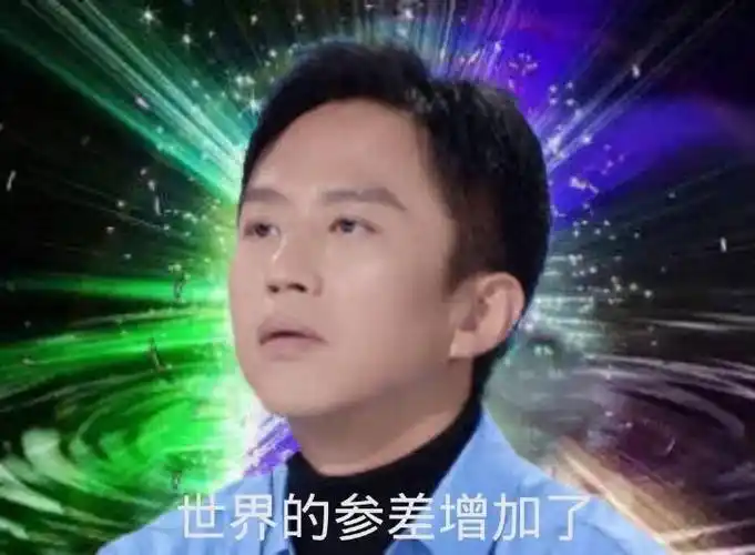 邓超感受到了世界的参差表情包