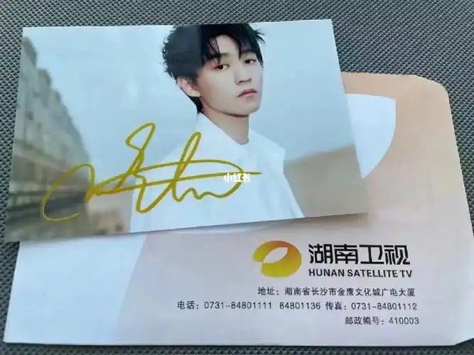 王俊凯签名照67湖南卫视直发