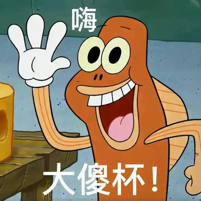 精神状态良好 #沙雕表情包 分享一波贱贱的表情包06 - 抖音