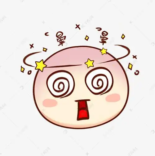 综艺头晕目眩表情包