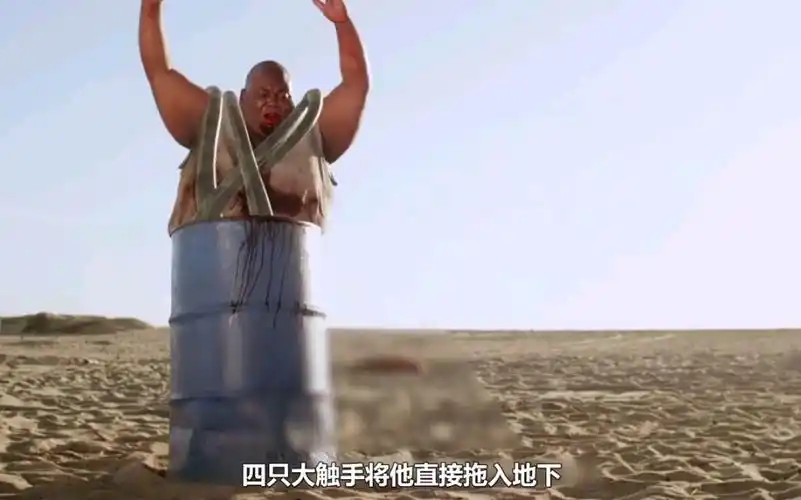 《沙子怪物》沙子里有不明生物,全身长满触手,最后只有两人逃生