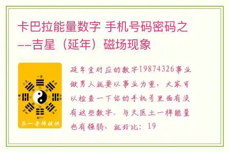 车牌号码测吉凶-手机号码测吉凶-乔一数字能量