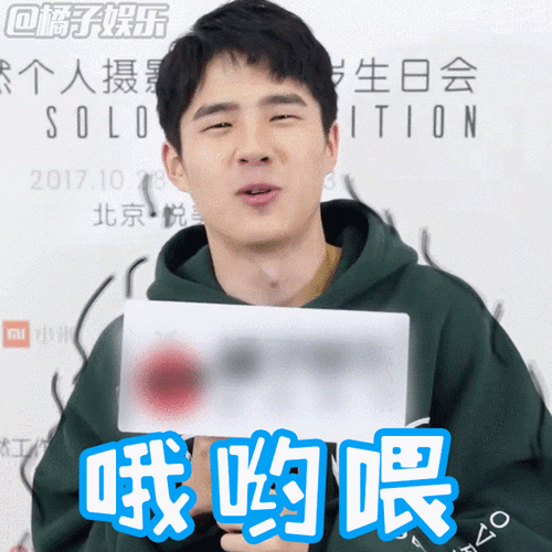 【表情包】橘子辣访刘昊然小哥哥的表情包showtime!|表情包|橘子|刘昊