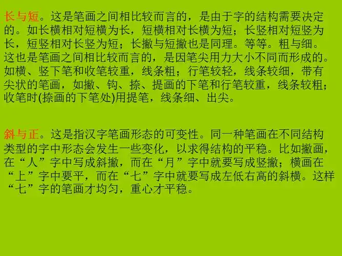 钢笔字基本笔画的写法appt