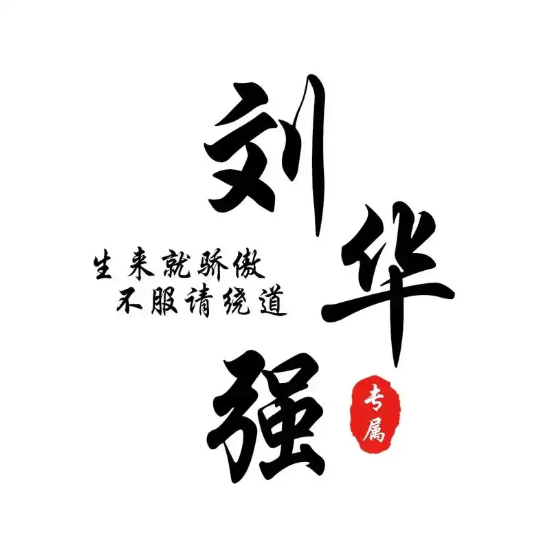 霸气简约文字头像上线了,你留名,我设计.#头像设计 #专属头 - 抖音