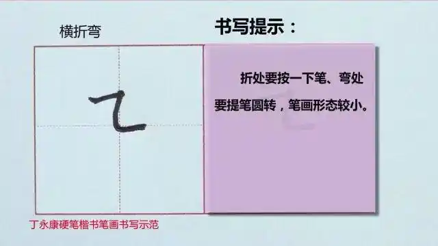 云逸书院硬笔入门练习:第八课 弯的写法