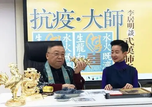 香港风水大师李居明直言播龙珠可防肺炎这口瓜来得猝不及防