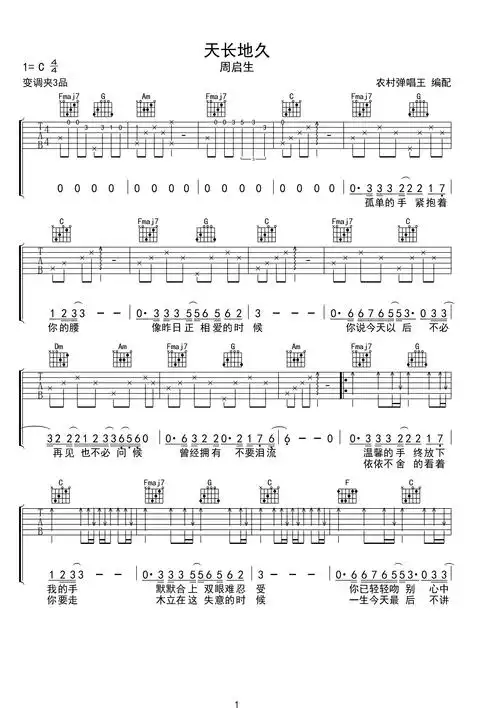 吉他谱 第1页