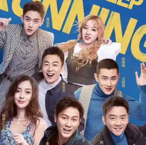 黄旭熙跟宋雨琦依旧还是在的,新加入的是沙溢,蔡徐坤以及郭麒麟.