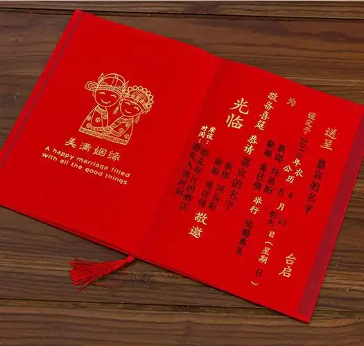 结婚请帖该怎么写?