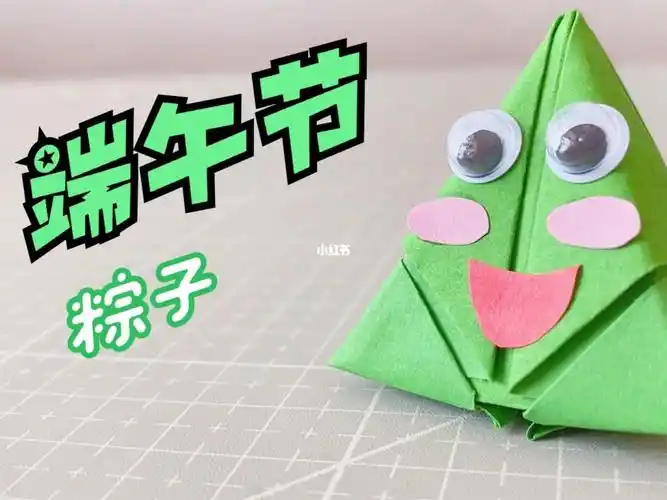 折一个可爱的端午节粽子看一遍就学会了