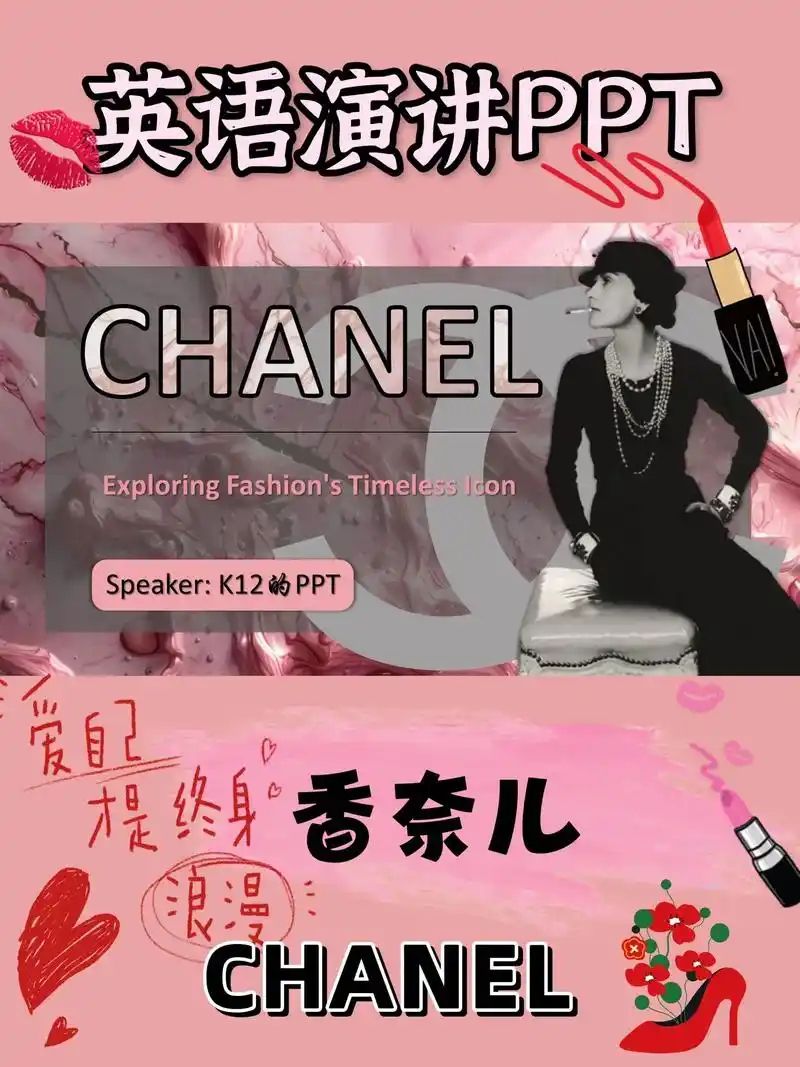 主题:香奈儿(女性话题) - 抖音