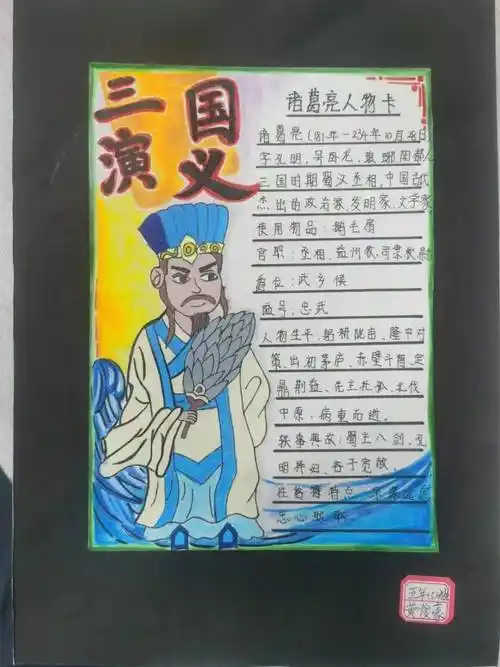 【实附61双减】 品古典文学 绘人物卡片——石狮市实验中学附属小学