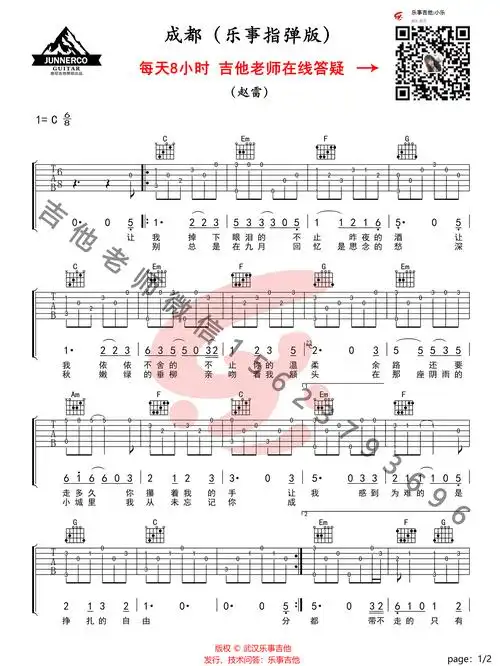 成都指弹吉他谱_赵雷_《成都》简单版独奏六线谱_指弹吉他教学