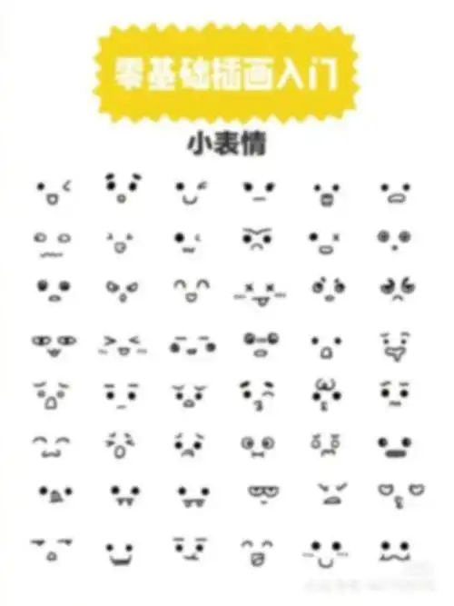 一波超超超可爱的小表情系列简笔画~ 每一个表情都好生动形象!