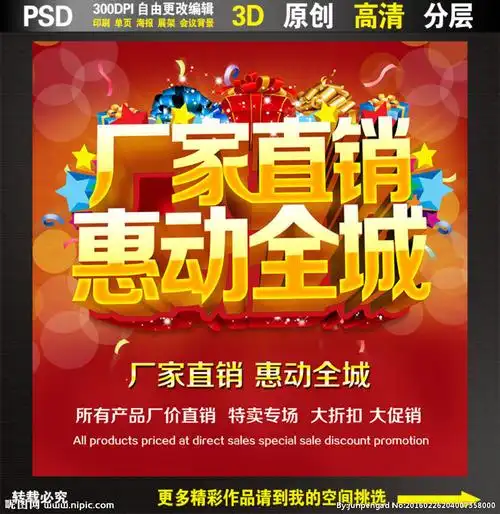 厂家直销设计图__海报设计_广告设计_设计图库_昵图网nipic.com