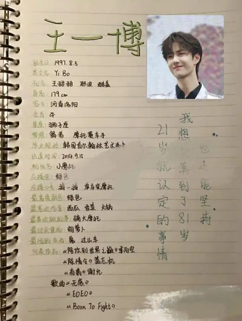 王一博的个人资料简介