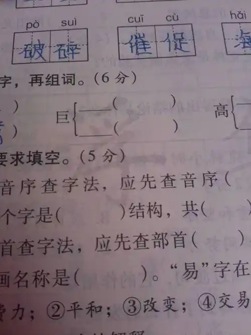 巨字加偏旁