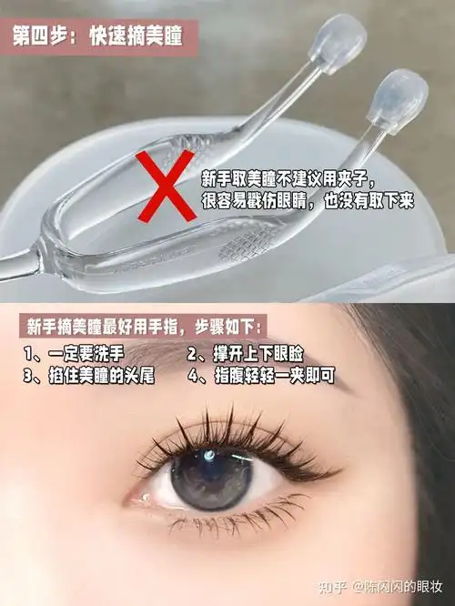 美瞳干货丨新手也能学会快速摘戴美瞳