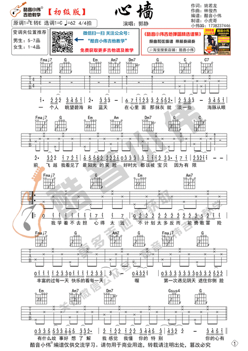 心墙(初级版 酷音小伟吉他教学)吉他谱(图片谱,心墙,吉他弹唱,吉他