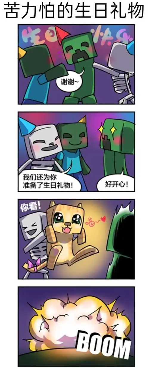 我的世界:mc老玩家秒懂的四格漫画,每一组都是满满的"特性"