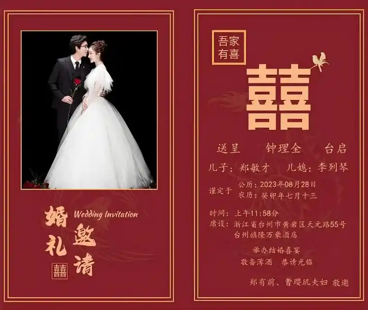 儿子结婚了怎么写婚礼邀请函,父母为儿子结婚发的婚礼电子请柬样 - 抖
